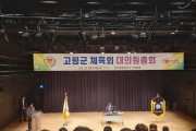 0426-04 보도자료(2021년 고령군체육회 대의원총회 개최).jpg