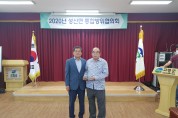 성산면2020년 방위협의회 개최