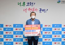 곽용환 고령군수, 日 후쿠시마 원전 오염수 해양방류 규탄 릴레이 동참