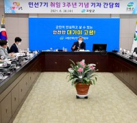 고령군, 민선7기 취임3주년 기념 기자 간담회 개최